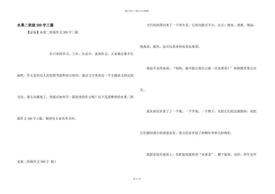 水果二年级300字三篇_第1页