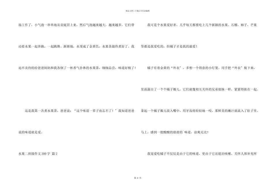 水果二年级300字三篇_第2页