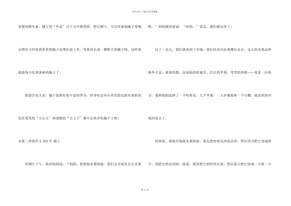 水果二年级300字三篇_第3页