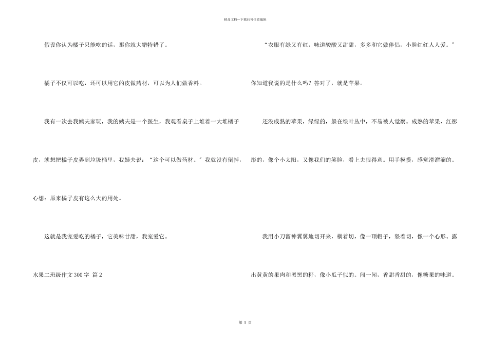 水果二年级300字合集7篇_第2页