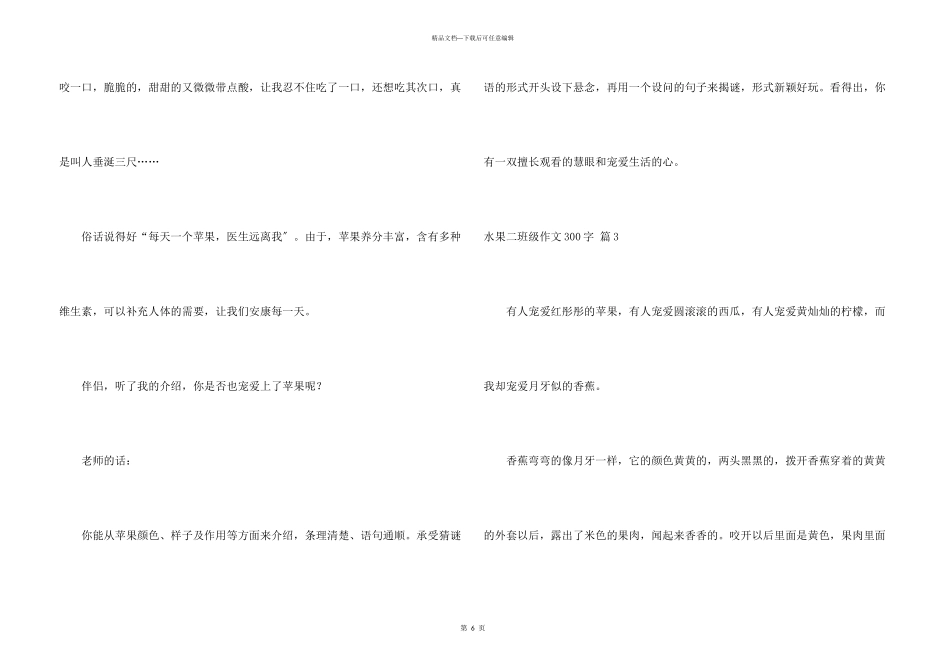 水果二年级300字合集7篇_第3页