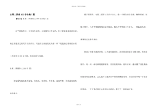 水果二年级300字合集7篇