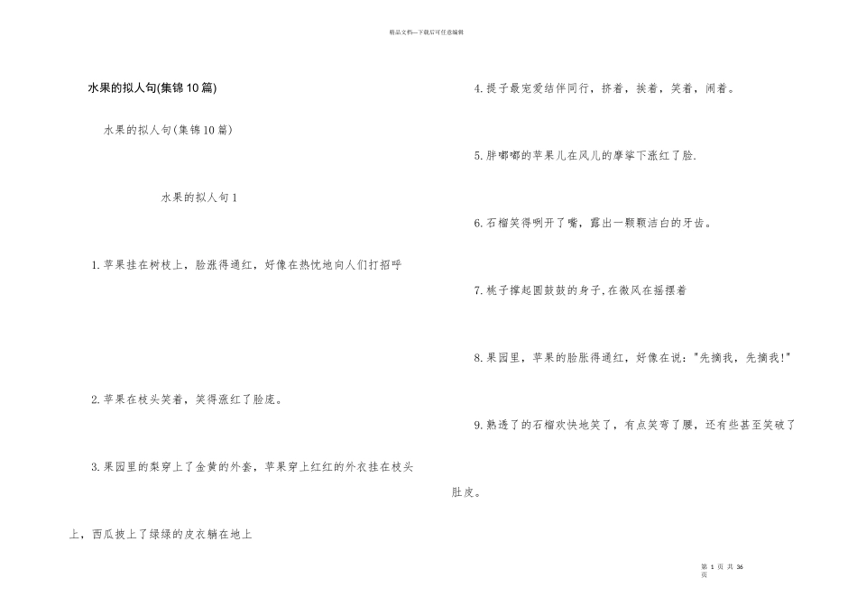 水果的拟人句_第1页