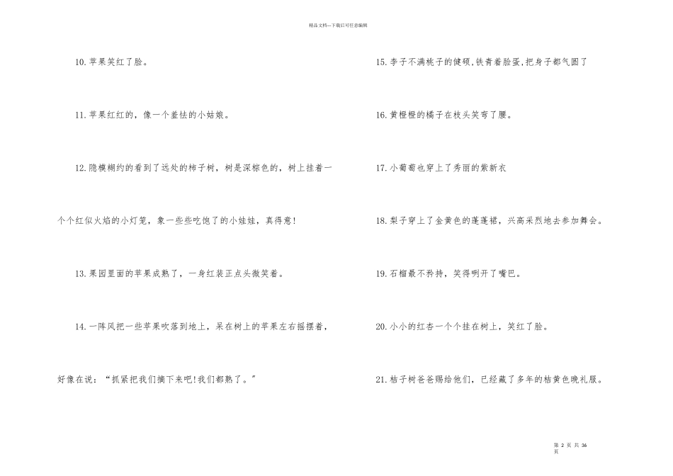 水果的拟人句_第2页