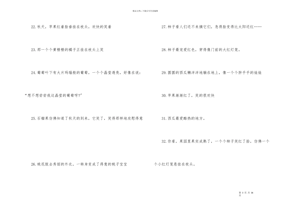 水果的拟人句_第3页