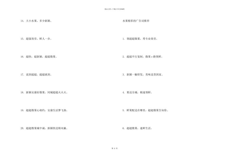 水果的创意广告词大全_第2页