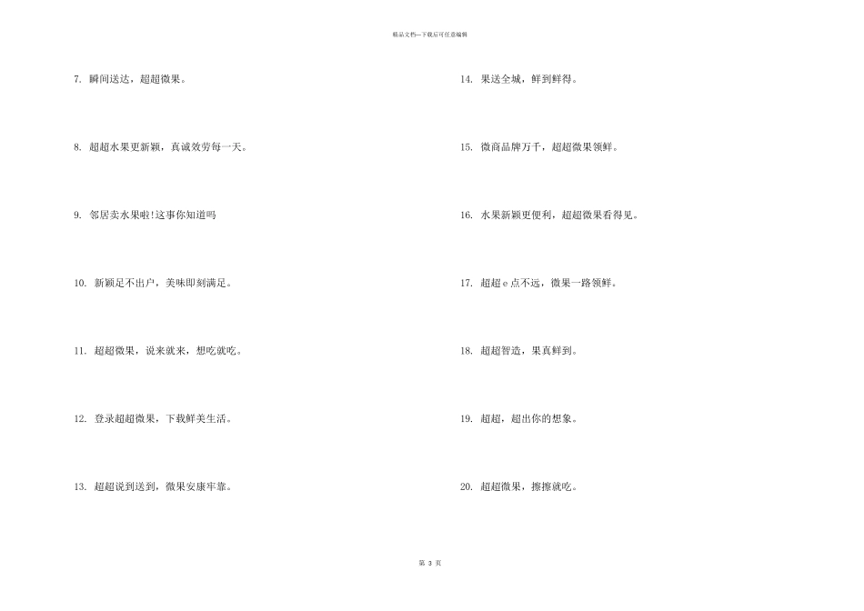 水果的创意广告词大全_第3页