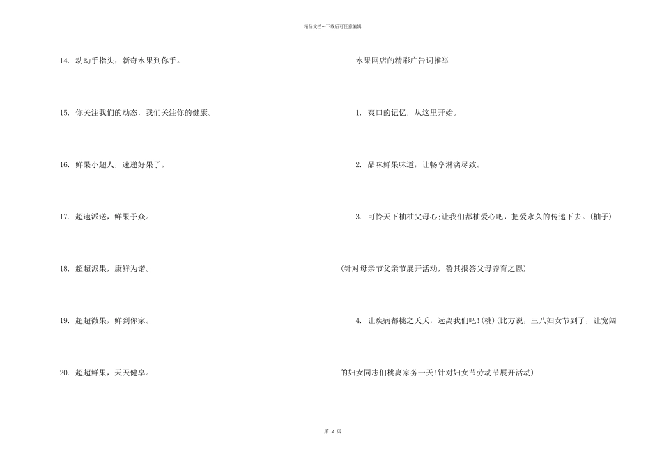 水果网店的创意广告宣传词大全_第2页
