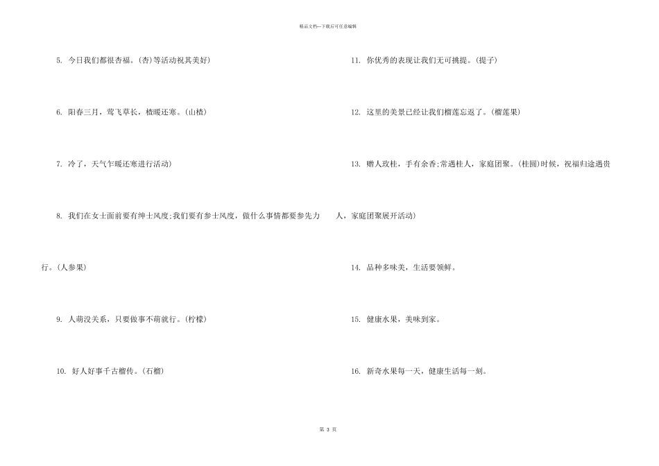 水果网店的创意广告宣传词大全_第3页