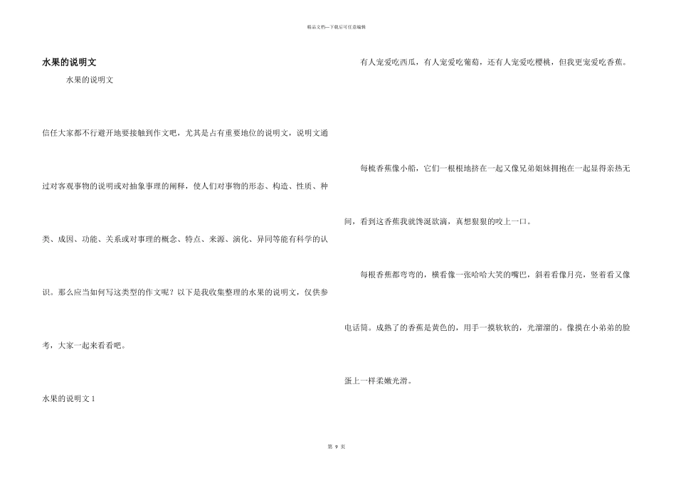 水果的说明文_第1页