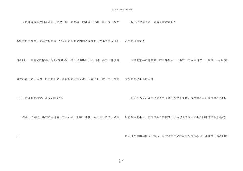 水果的说明文_第2页