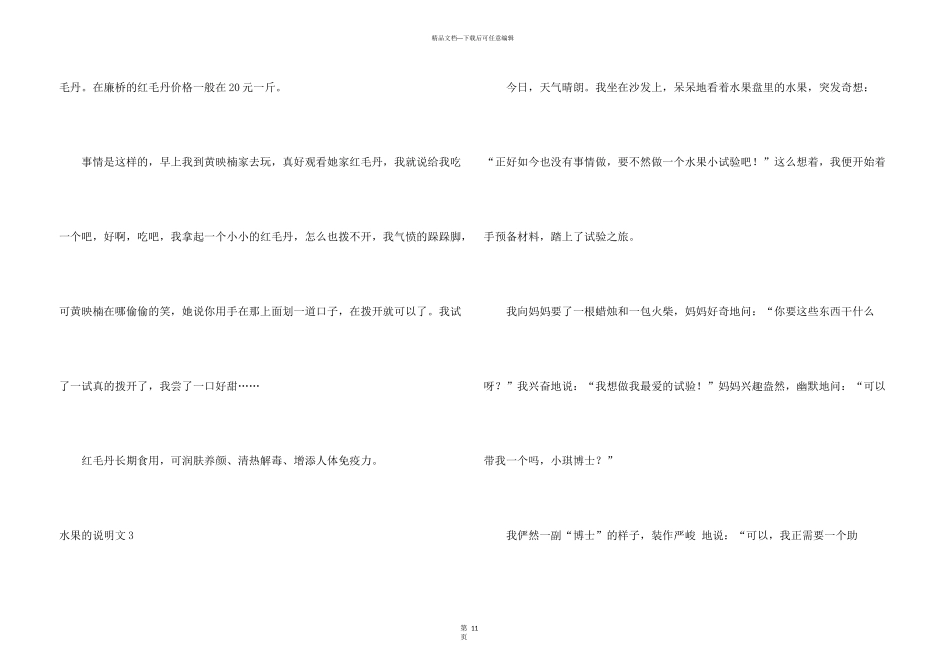 水果的说明文_第3页