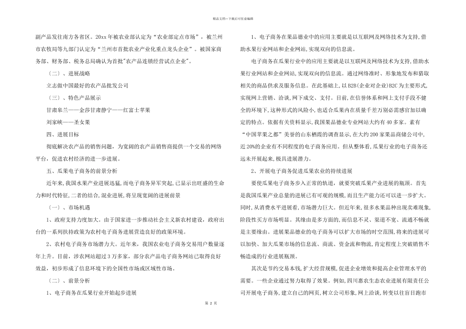 水果营销策划书_第2页