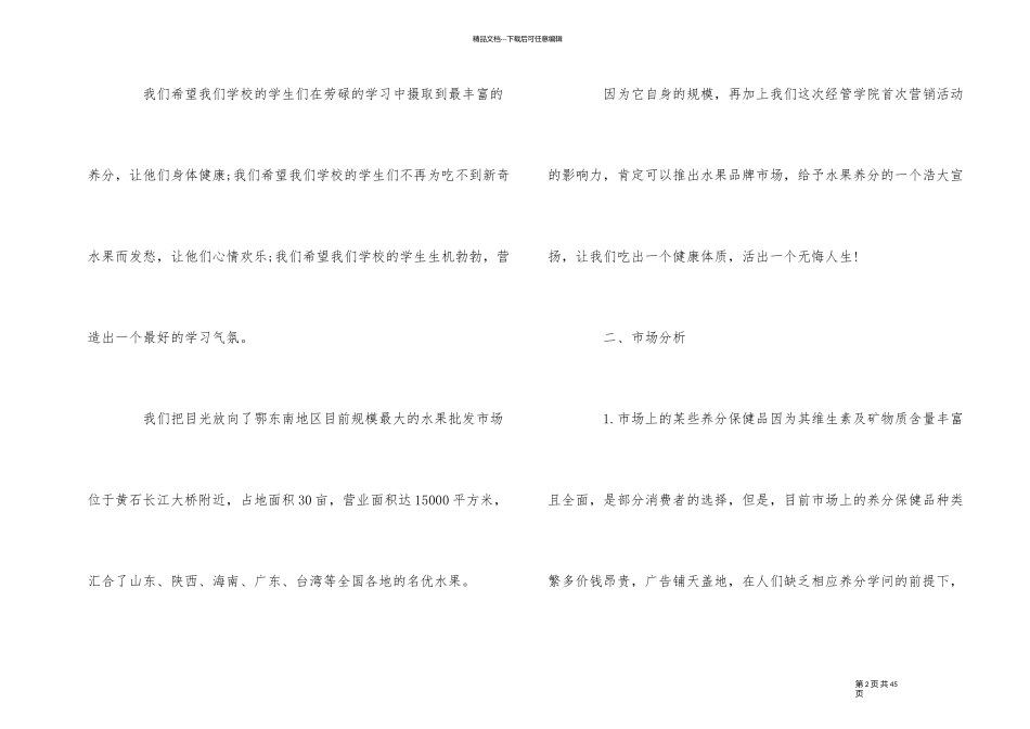 水果营销活动策划书_第2页