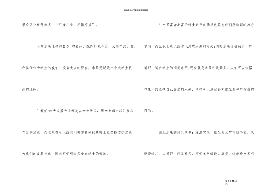 水果营销活动策划书_第3页