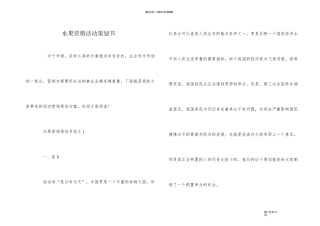 水果营销活动策划书