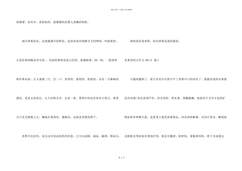 水果说明文400字4篇_第2页