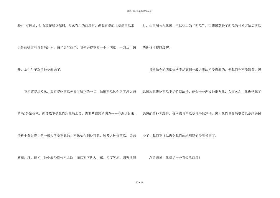 水果说明文400字4篇_第3页