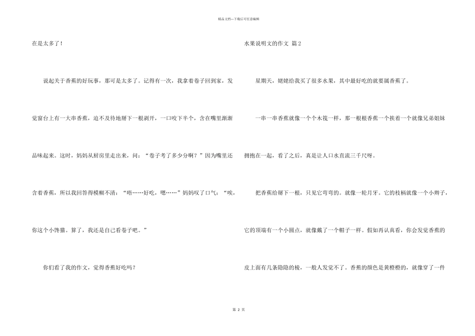 水果说明文的6篇_第2页