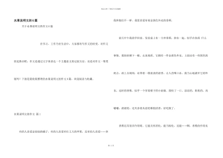 水果说明文的6篇