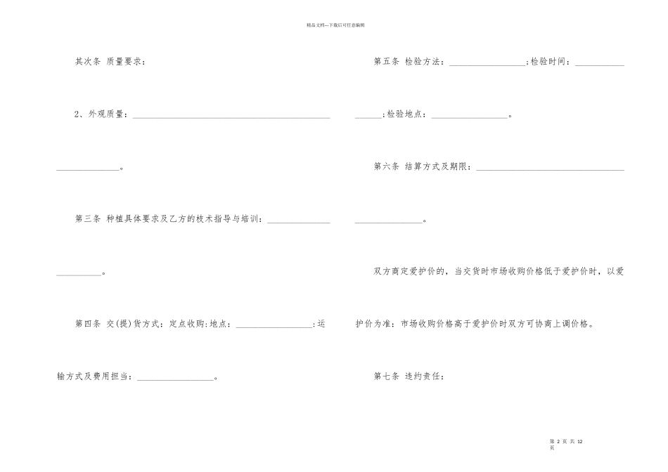水果收购合同汇编五篇_第2页