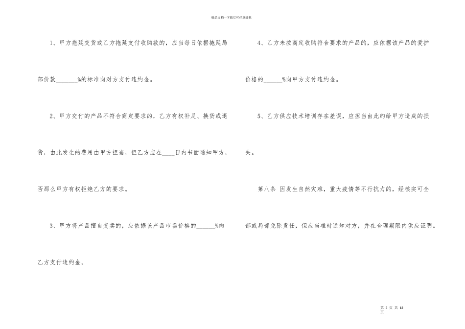 水果收购合同汇编五篇_第3页
