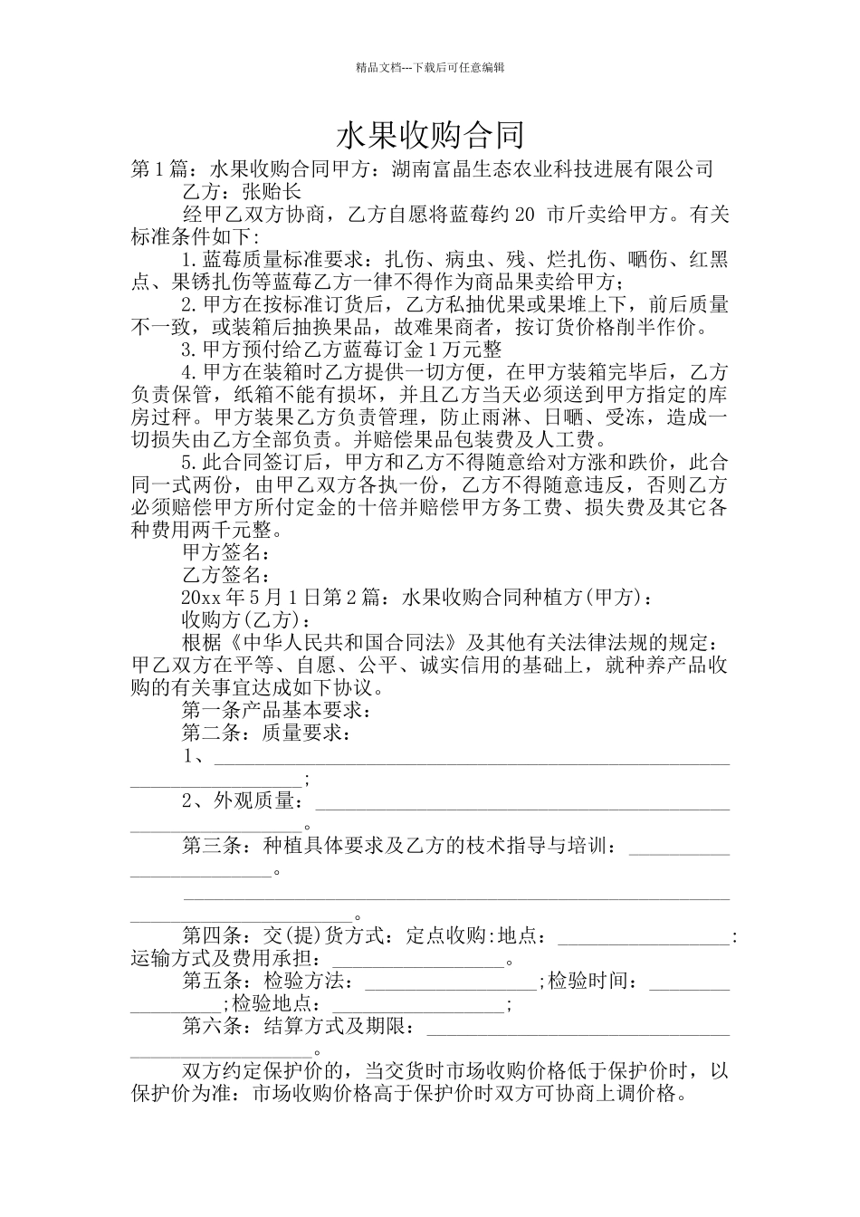 水果收购合同_第1页