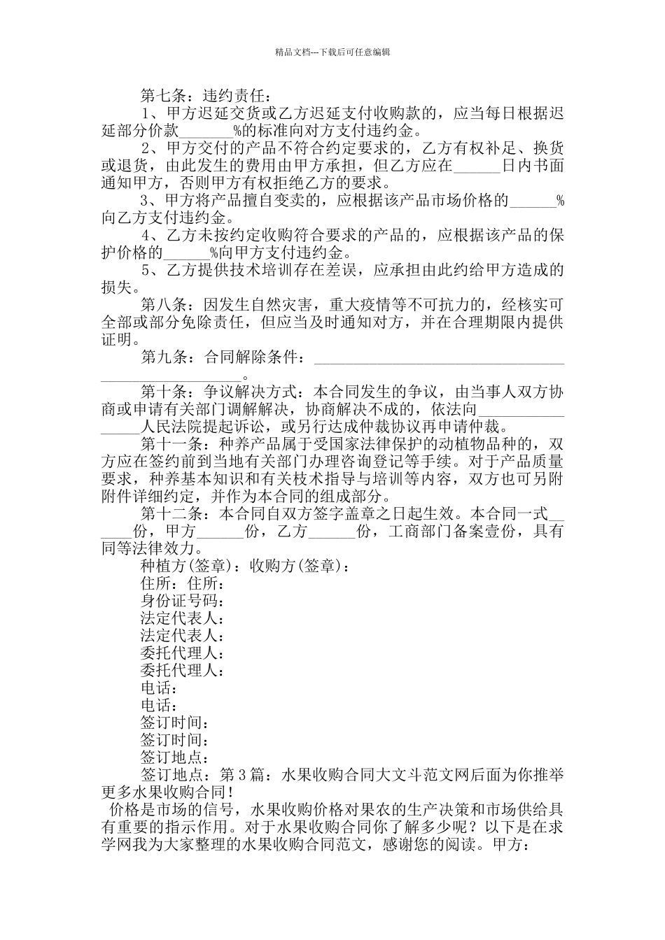 水果收购合同_第2页