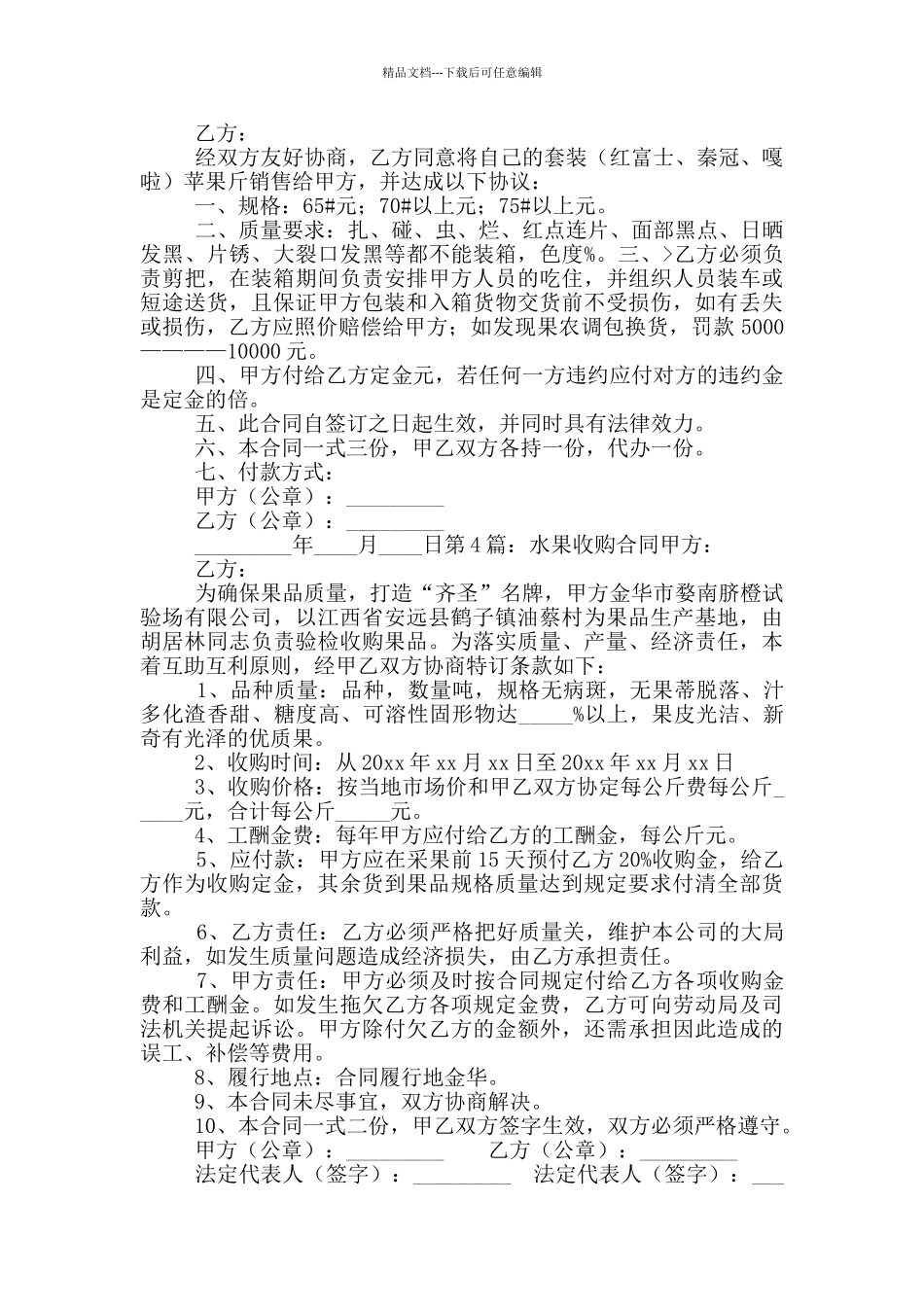 水果收购合同_第3页