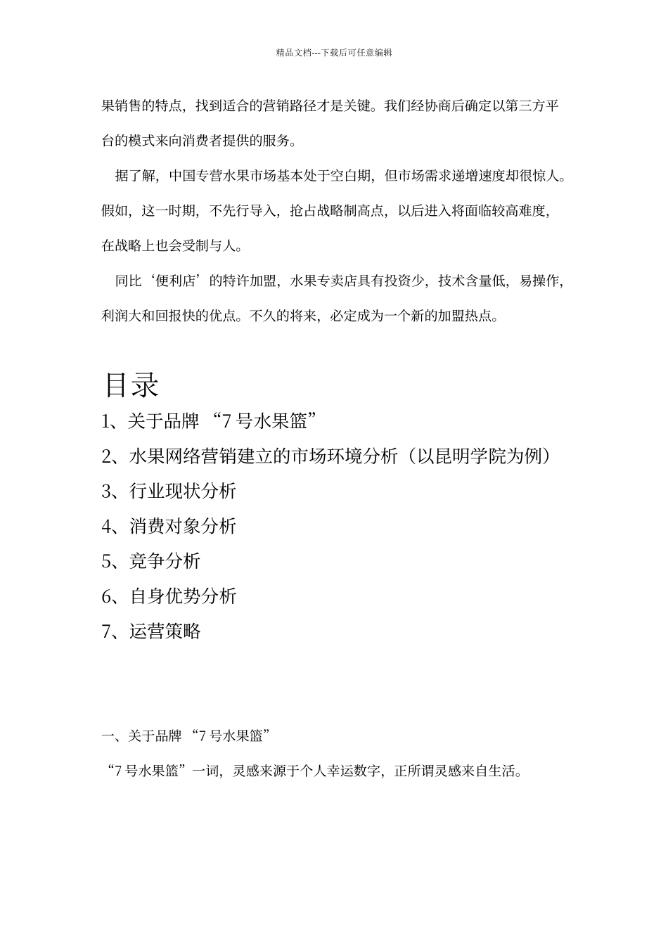 水果店策划案_第2页