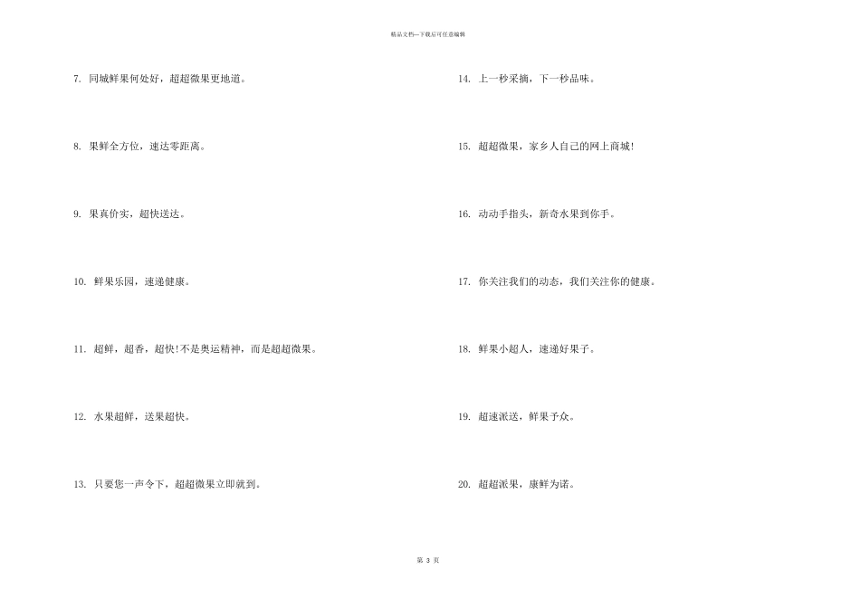 水果配送的经典创意广告词大全_第3页