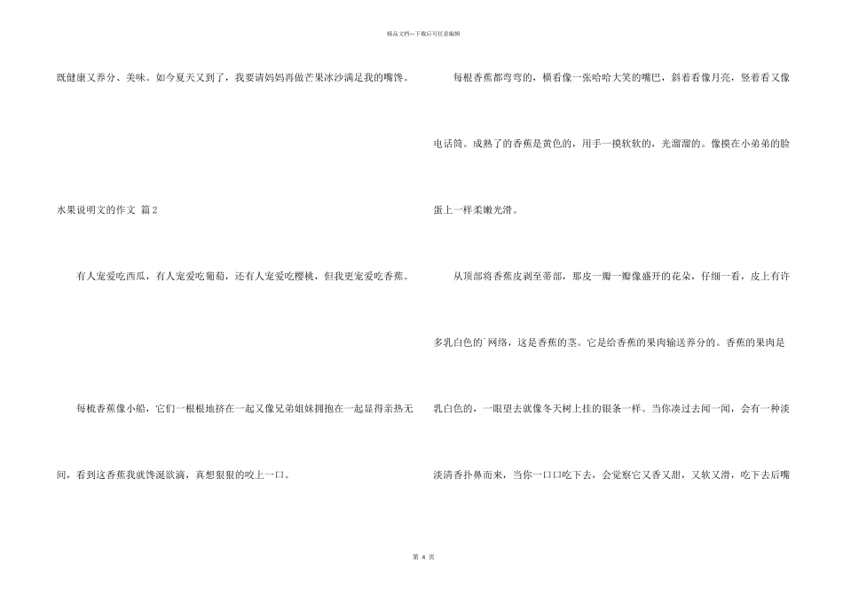 水果说明文的四篇_第2页