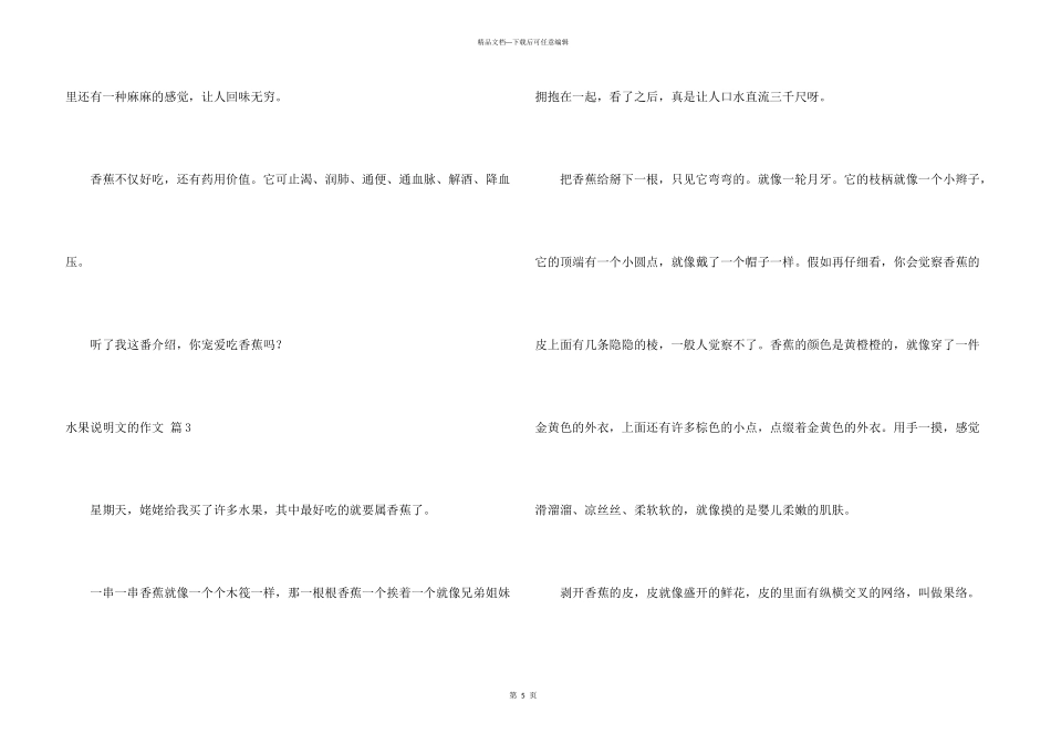 水果说明文的四篇_第3页