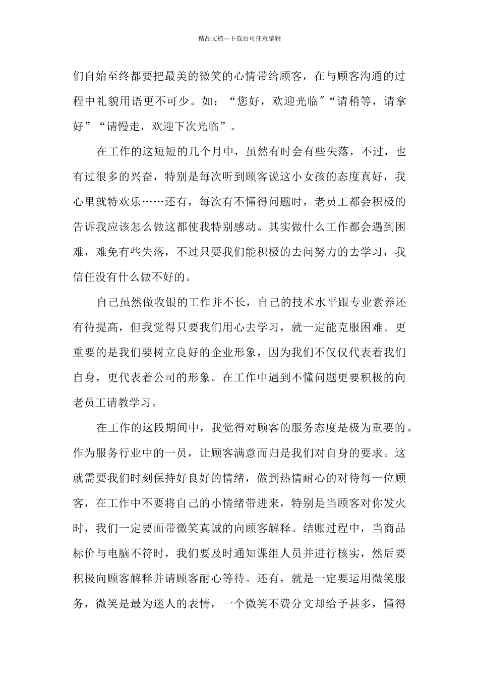 水果超市收银员工作总结范文5篇_第2页