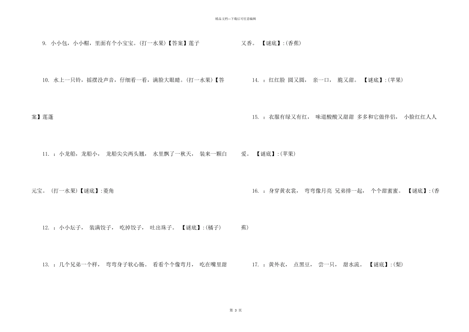 水果谜语及答案_第2页