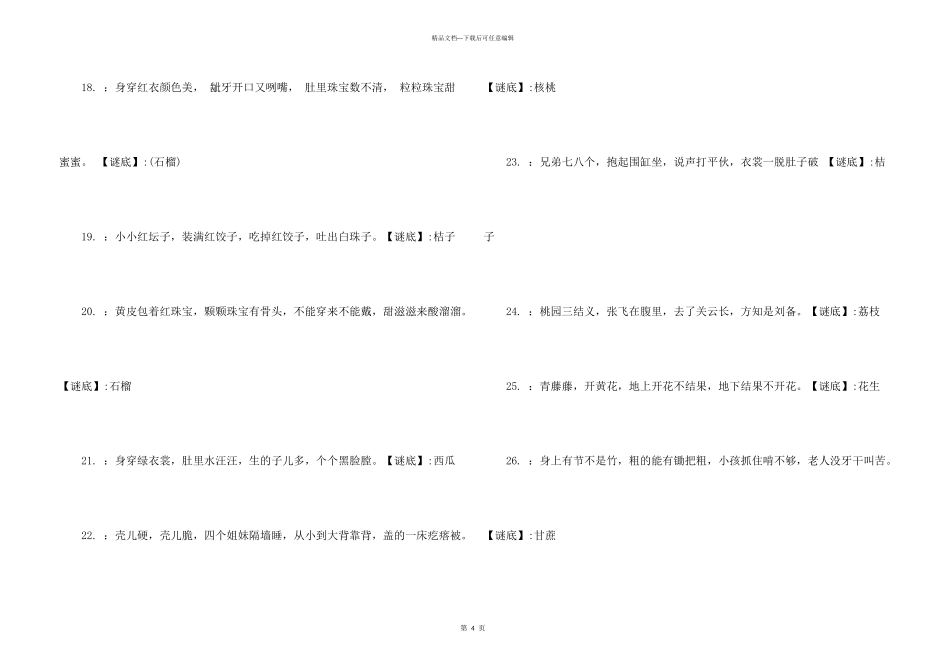 水果谜语及答案_第3页