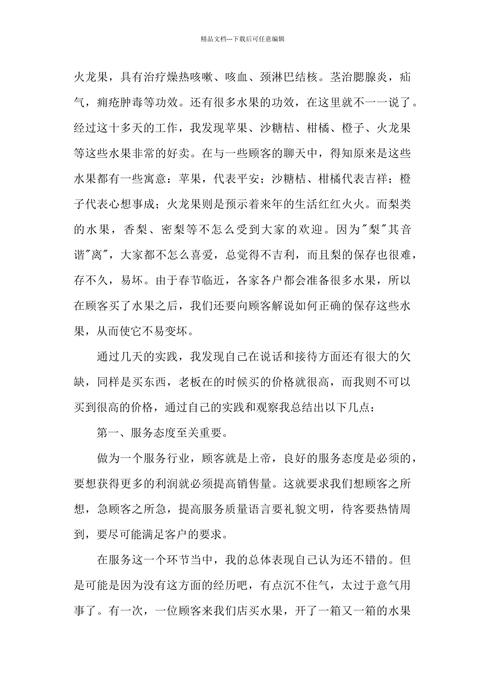 水果销售员社会实践报告范文_第2页