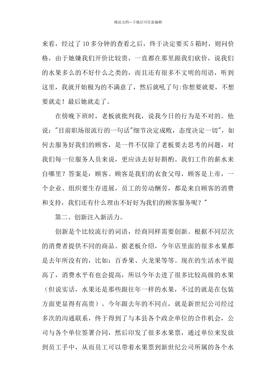 水果销售员社会实践报告范文_第3页