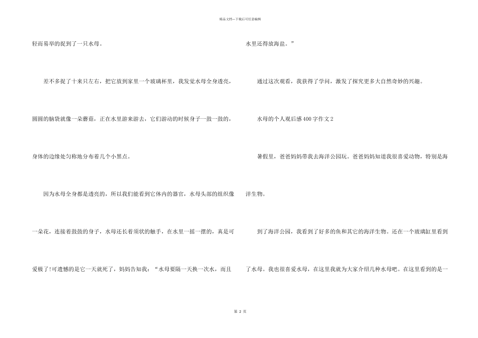 水母的个人观后感400字_第2页
