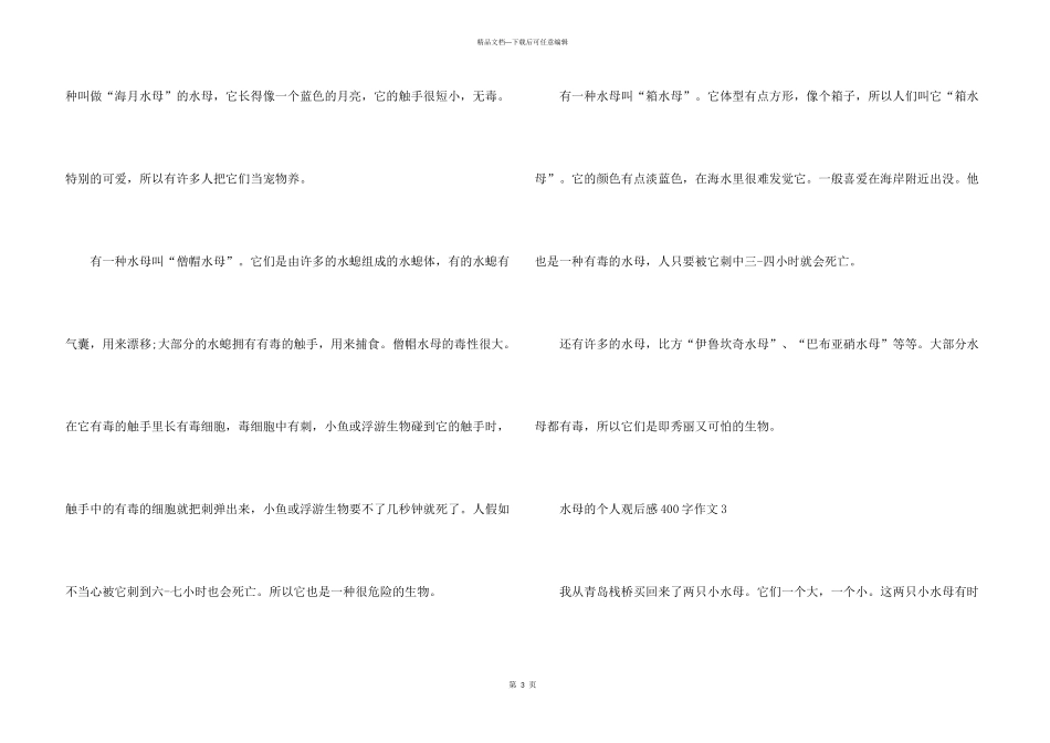 水母的个人观后感400字_第3页