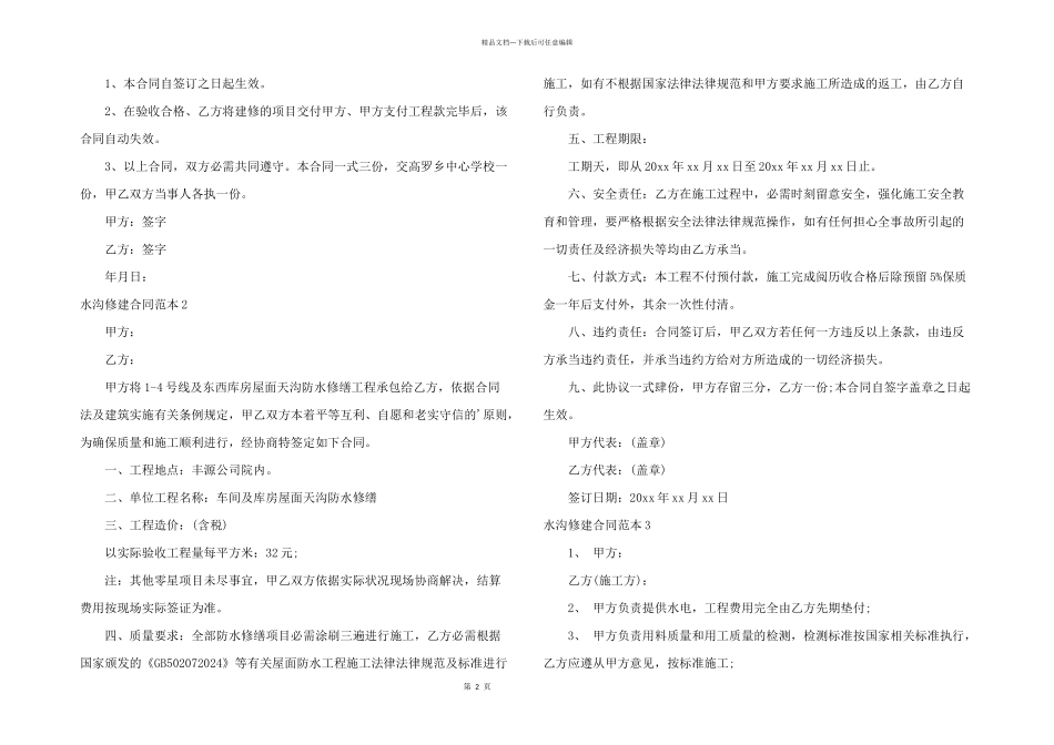 水沟修建合同范本_第2页