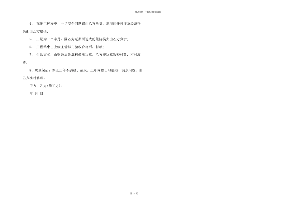 水沟修建合同范本_第3页