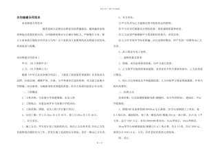 水沟修建合同范本