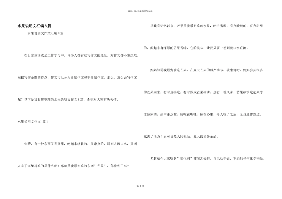 水果说明文汇编8篇_第1页