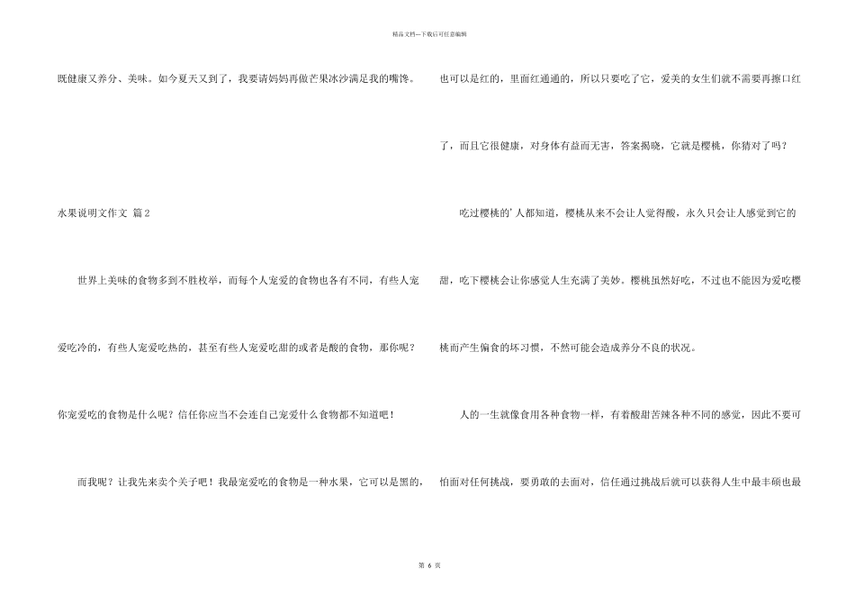 水果说明文汇编8篇_第2页