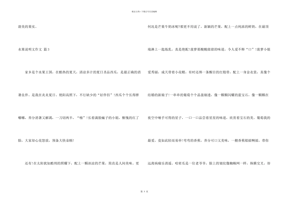 水果说明文汇编8篇_第3页