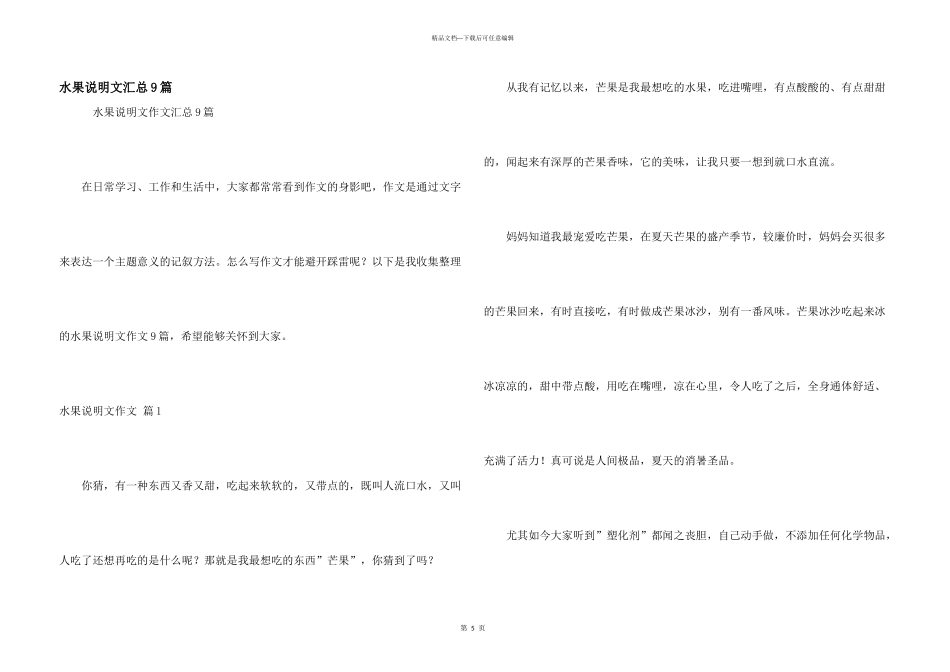 水果说明文汇总9篇_第1页