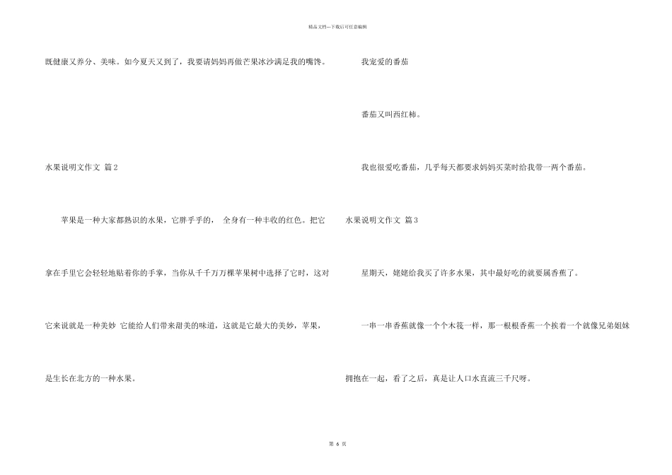水果说明文汇总9篇_第2页