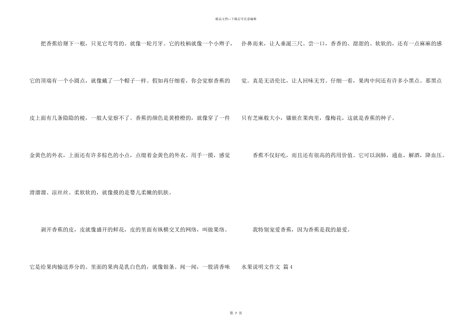 水果说明文汇总9篇_第3页