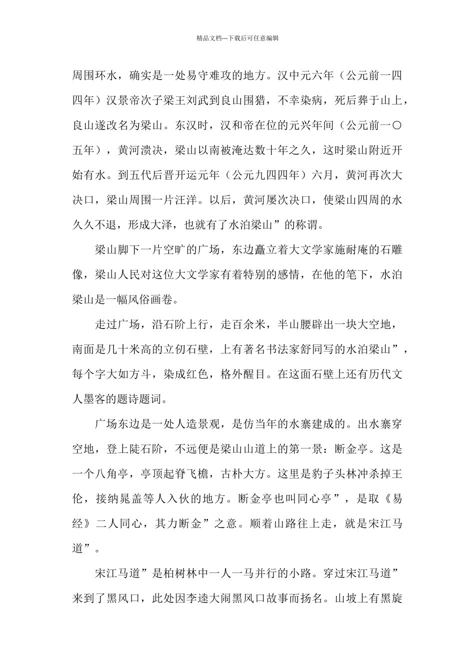 水泊梁山导游词_第2页